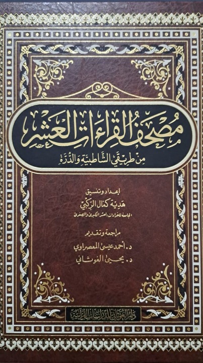 Quran Qiroat 10 Paling Bagus (Pre Order)